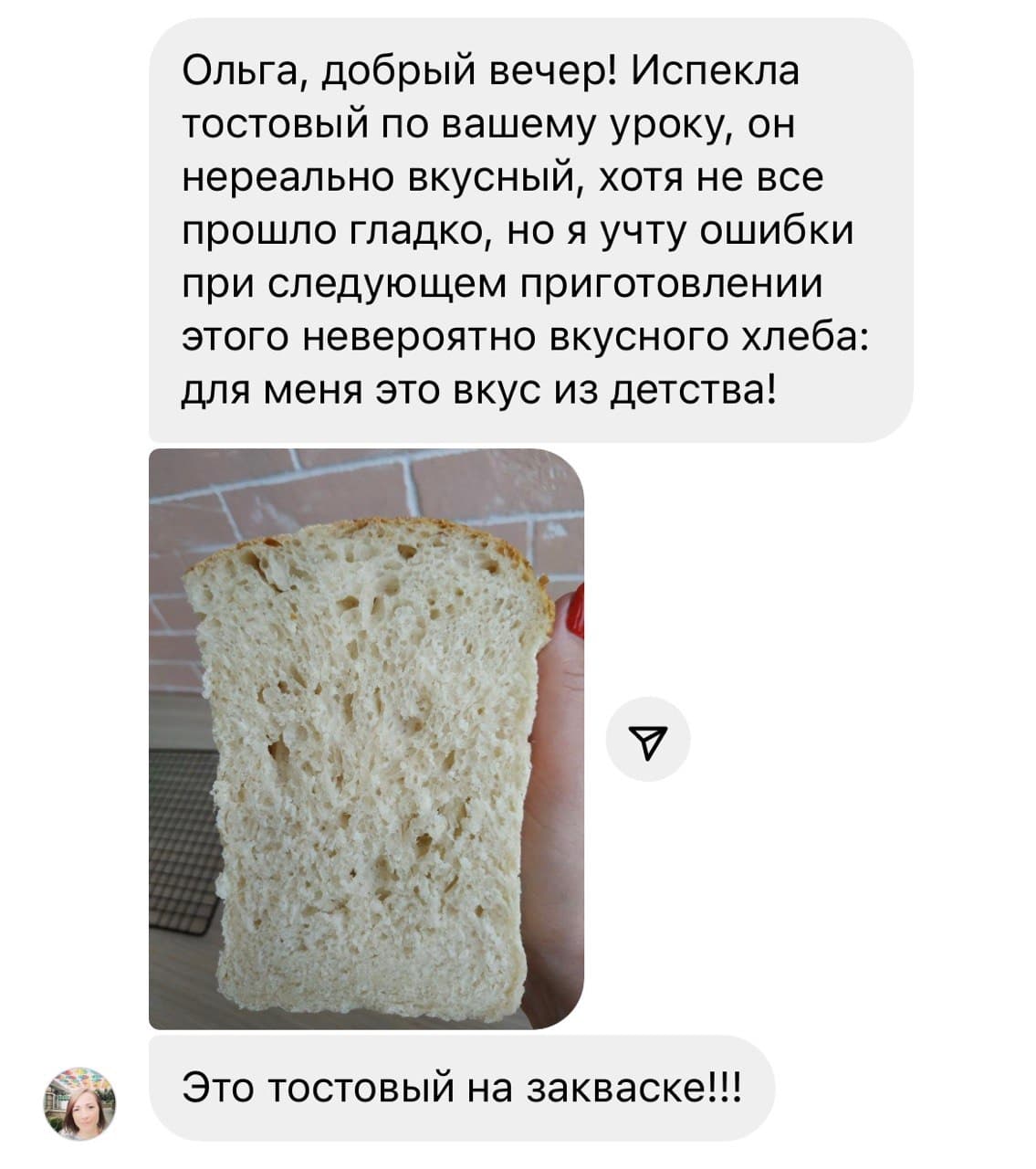 Отзыв ученицы про тостовый хлеб на закваске